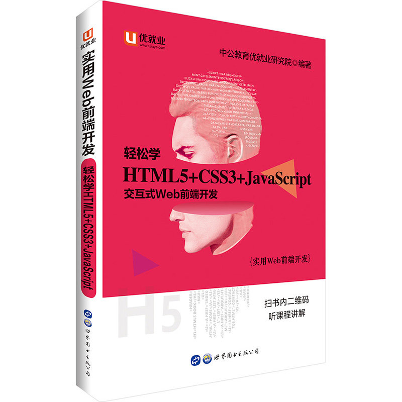 Webǰ˹Ǫ{pɌW(xu) HTML5+CSS3+JavaScriptȫ