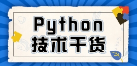 PythonA(ch)֪R(sh)Pythonлб㷨