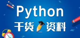 PythonA(ch)֪R(sh)Pythonֵ䷽Rϣ