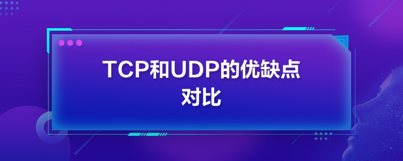 TCPUDPă(yu)ȱc(din)