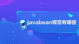 javabeanҎ(gu)Щ