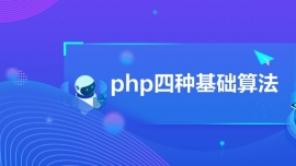 phpķNA(ch)㷨