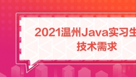 2021Java󌣑(yng)ƸҪ_Java(sh)(x)Ƹg(sh)