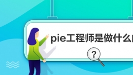 pie̎ʲô