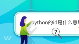 pythonidʲô˼