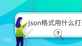 jsonʽʲô_