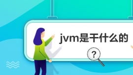 jvmǸʲô