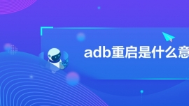 adb؆ʲô˼