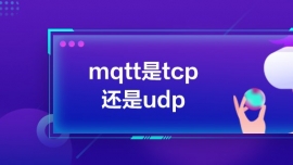 mqtttcp߀udp