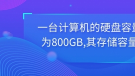 һ_ӋCӲP˞800GB,惦