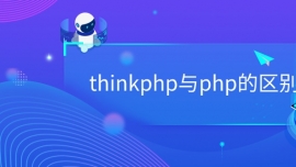 thinkphpcphpą^(q)e