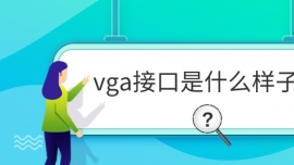 vgaӿʲôӵ