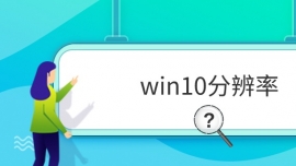 win10ֱ